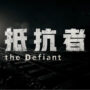 The Defiant – Ein Neuer FPS aus China, um COD und Battlefield Herauszufordern