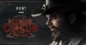 Hunt: Showdown 1896 – Post Malones Murder Circus ist der Stoff aus Albträumen!